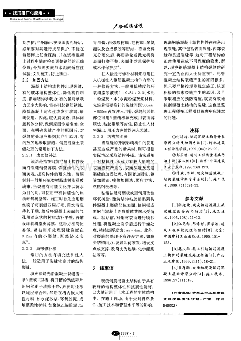 现浇钢筋混凝土结构构件裂缝诊断及加固方法.pdf_第2页