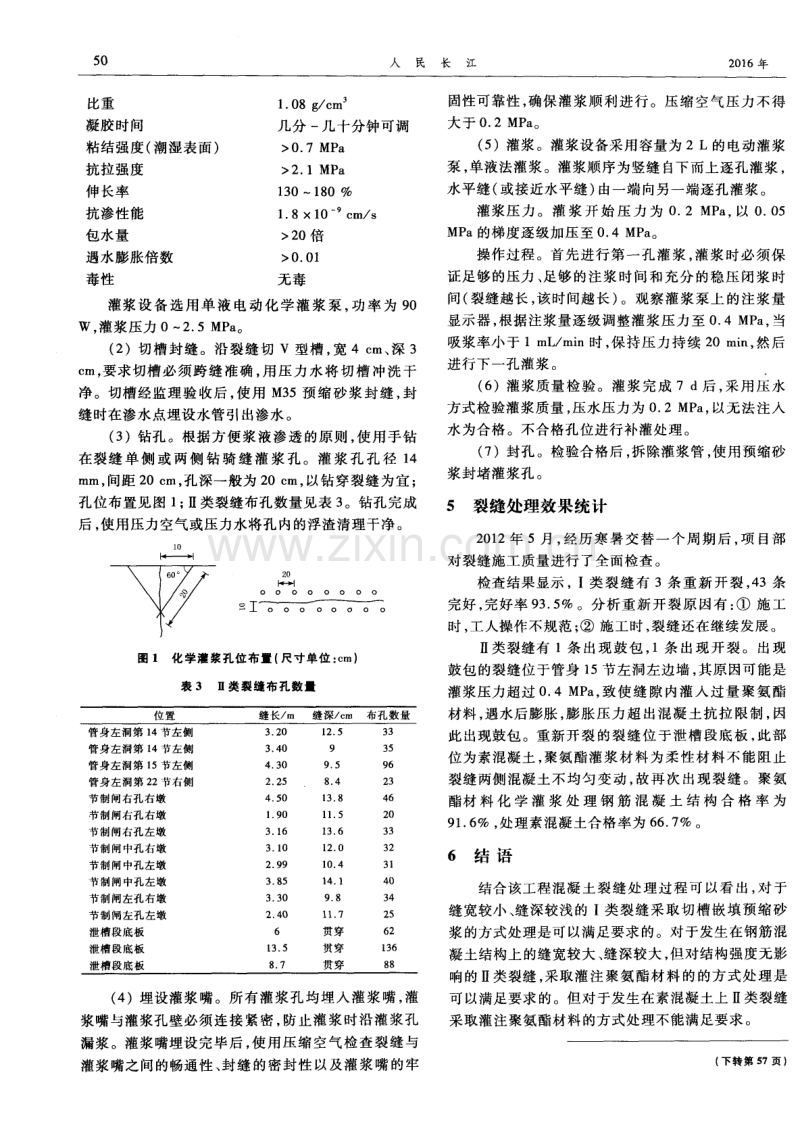 南水北调中线穿漳工程混凝土裂缝处理.pdf_第3页