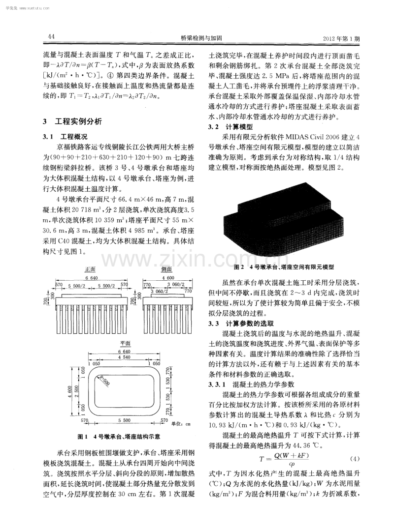 大体积混凝土结构温度控制及有限元分析.pdf_第2页