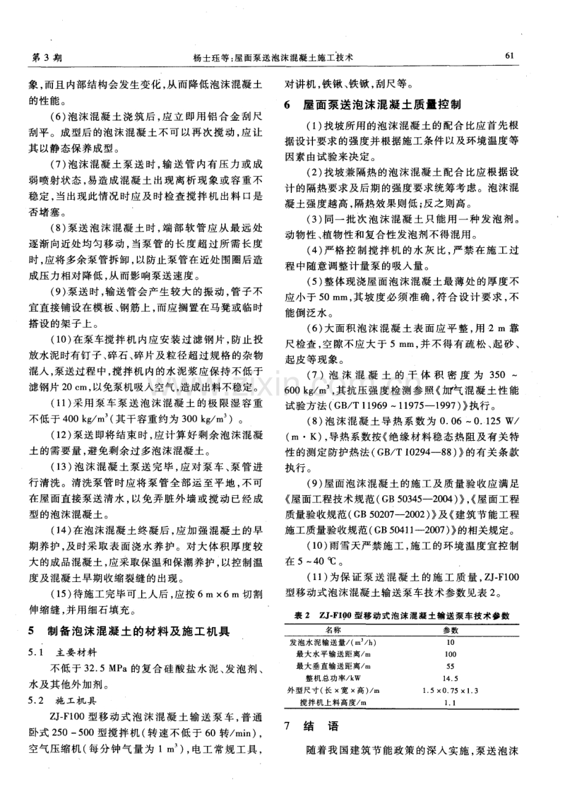 屋面泵送泡沫混凝土施工技术.pdf_第3页