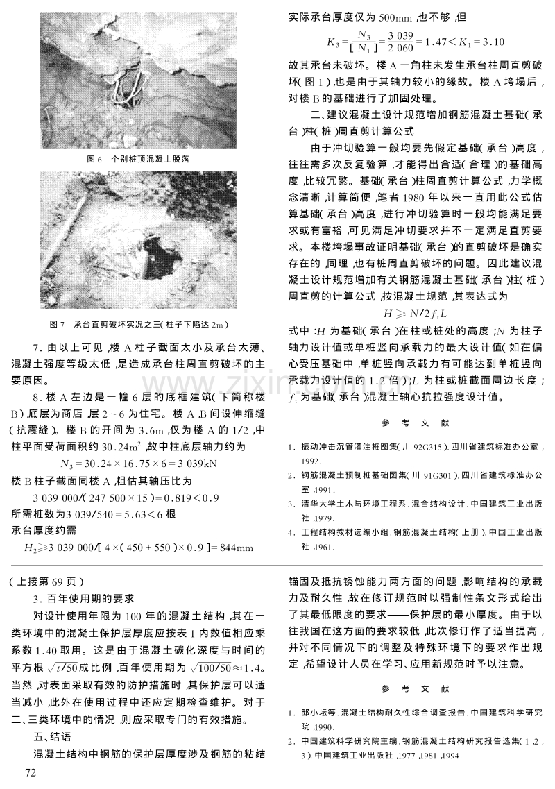 混凝土结构中钢筋的保护层厚度.pdf_第3页