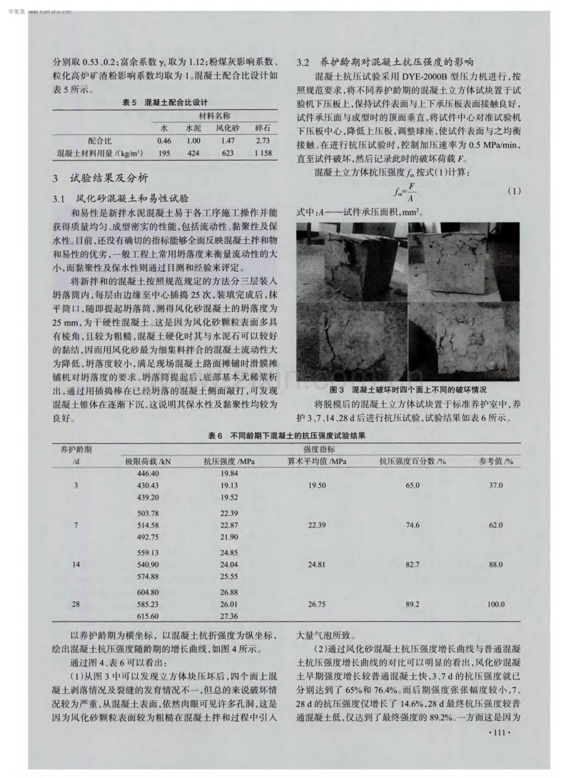 风化砂取代细骨料对混凝土强度的影响研究.pdf_第3页