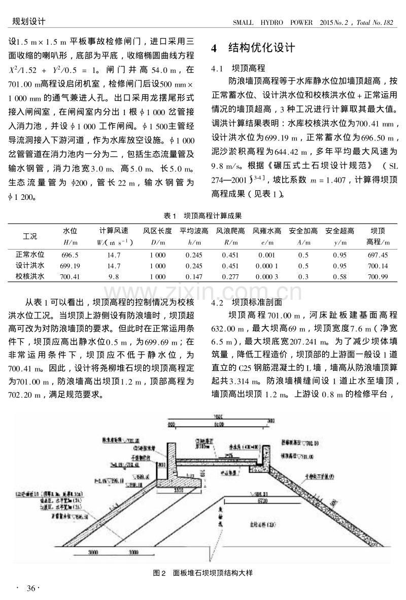 尧柳水库混凝土面板堆石坝设.pdf_第3页