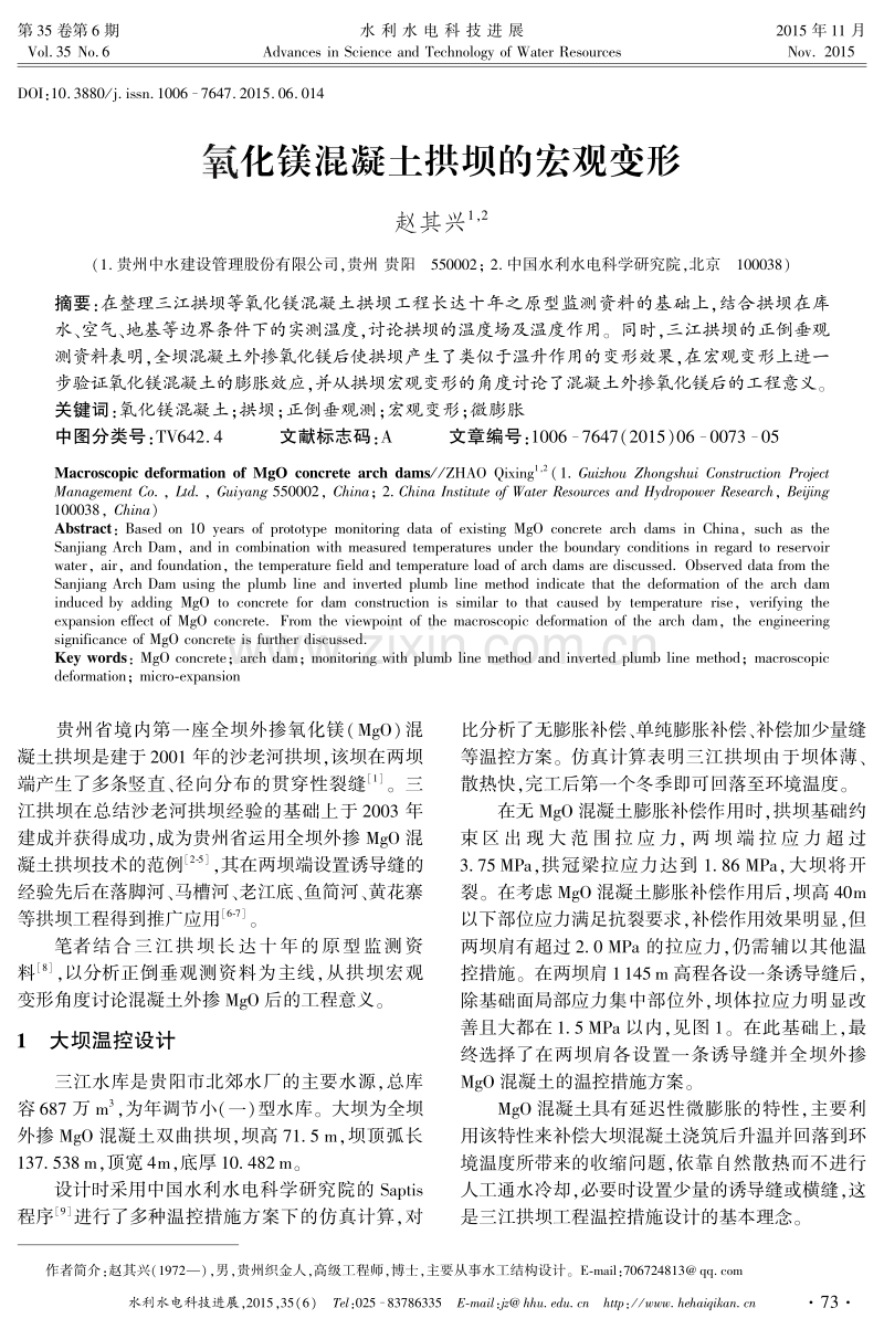 氧化镁混凝土拱坝的宏观变形.pdf_第1页