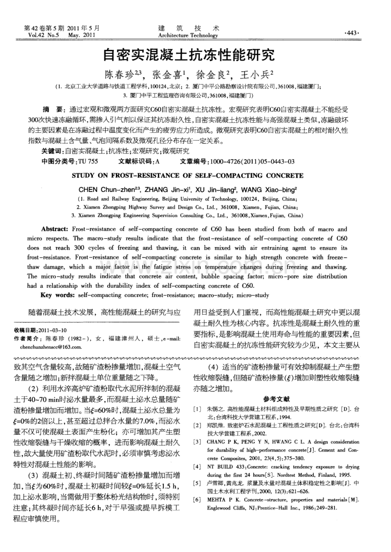 矿渣粉掺量影响混凝土泌水与新拌特性研究.pdf_第3页