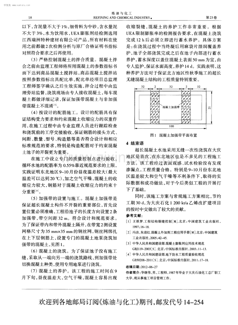 超长无缝混凝土结构施工技术的实际应用.pdf_第2页