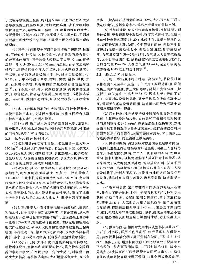 严酷地区道面混凝土裂纹分析与防治.pdf_第3页