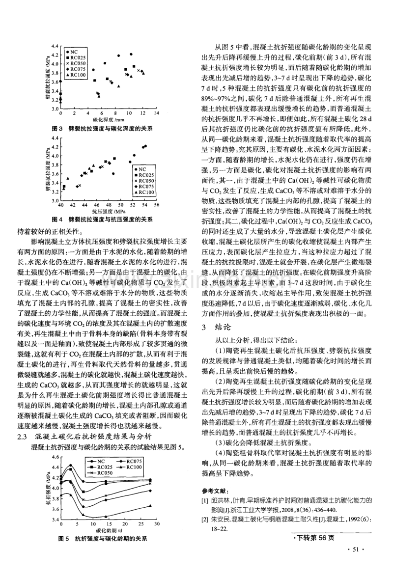 陶瓷粗骨料再生混凝土碳化后力学性能研究.pdf_第3页