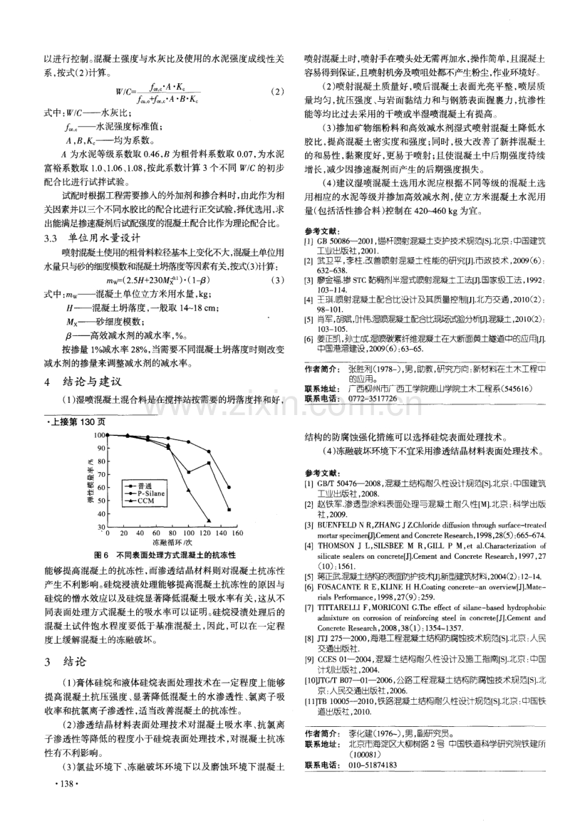 渗透型表面处理技术对混凝土性能的影响.pdf_第3页