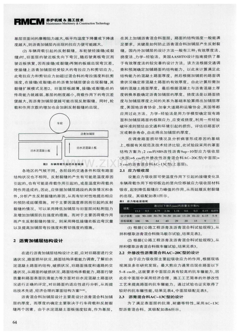 旧水泥混凝土路面加铺沥青罩面层技术.pdf_第2页