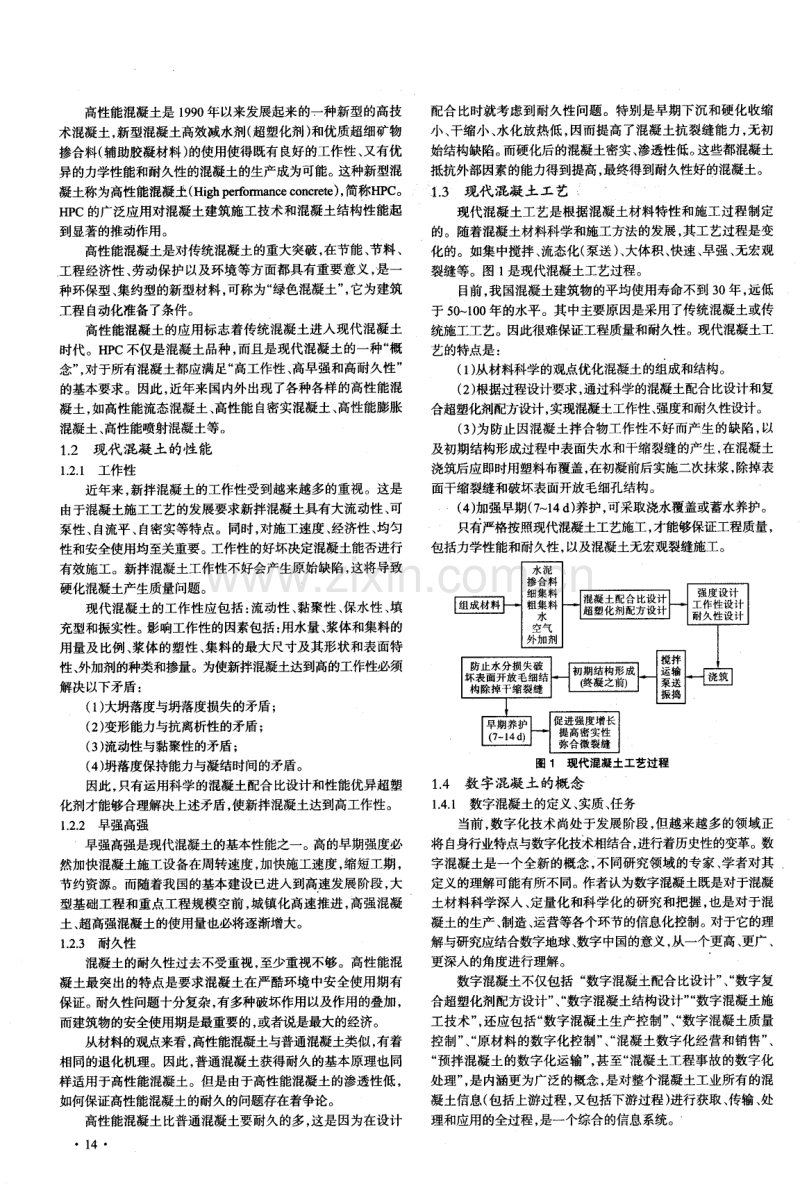 数字混凝土--混凝土技术发展的新方向.pdf_第2页