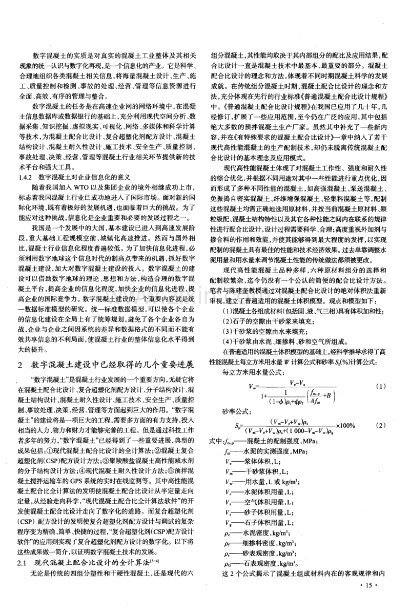 数字混凝土--混凝土技术发展的新方向.pdf_第3页