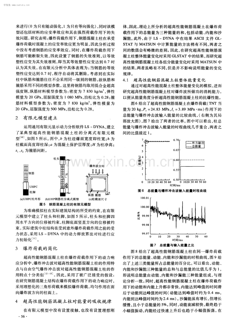 爆炸荷载作用下超高性能钢筋混凝土柱的耗能机理研究.pdf_第3页