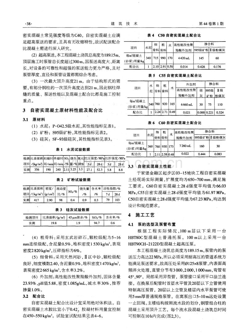 超高层钢管自密实混凝土顶升法施工技术.pdf_第2页