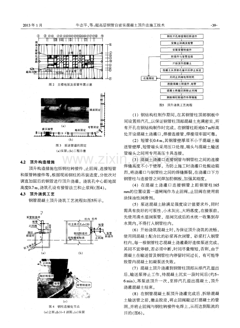 超高层钢管自密实混凝土顶升法施工技术.pdf_第3页