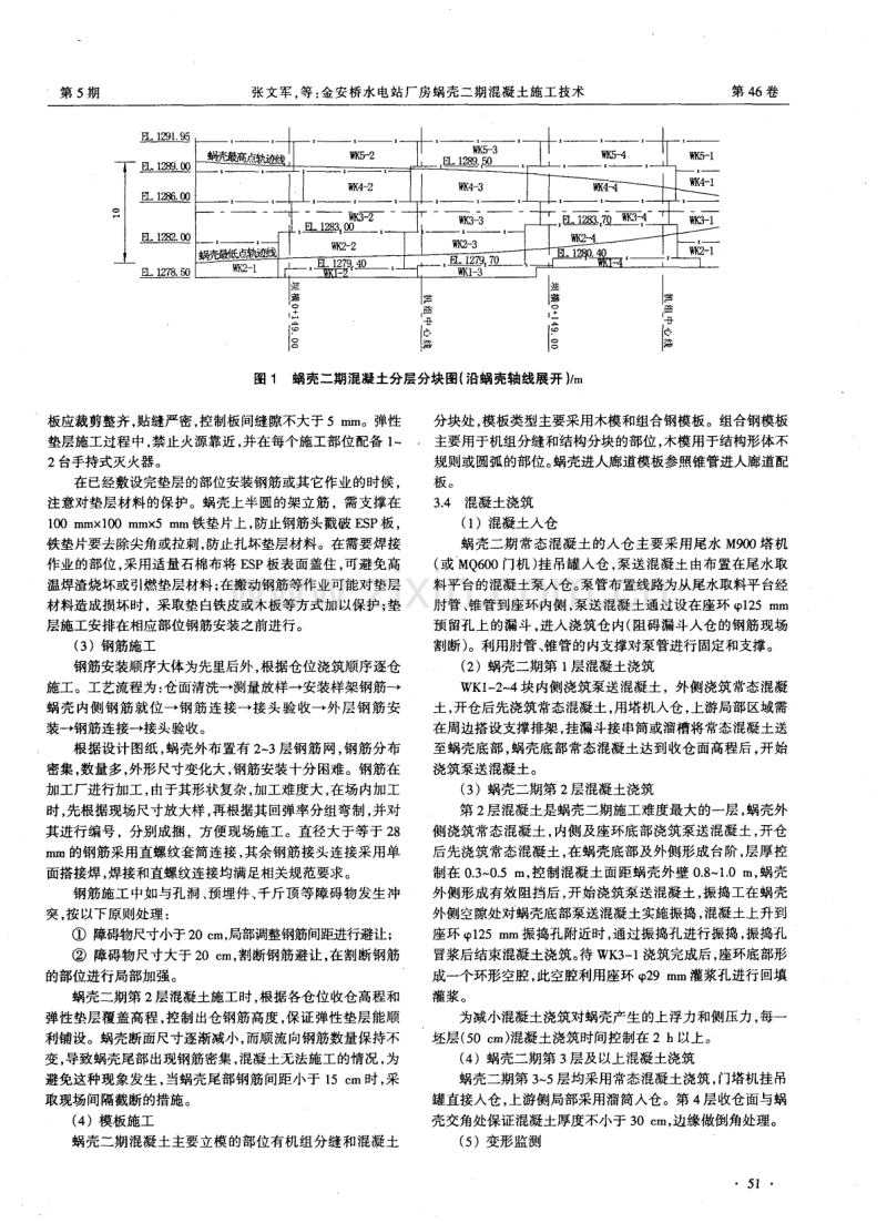 金安桥水电站厂房蜗壳二期混凝土施工技术.pdf_第2页