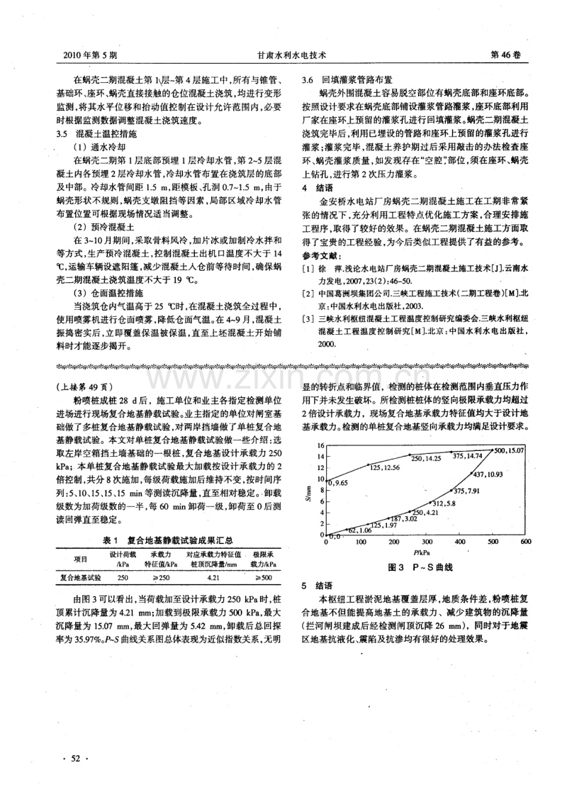 金安桥水电站厂房蜗壳二期混凝土施工技术.pdf_第3页