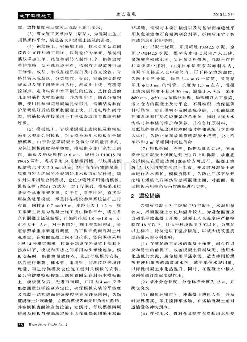 锦屏二级水电站地下厂房岩壁梁混凝土施工技术.pdf_第2页