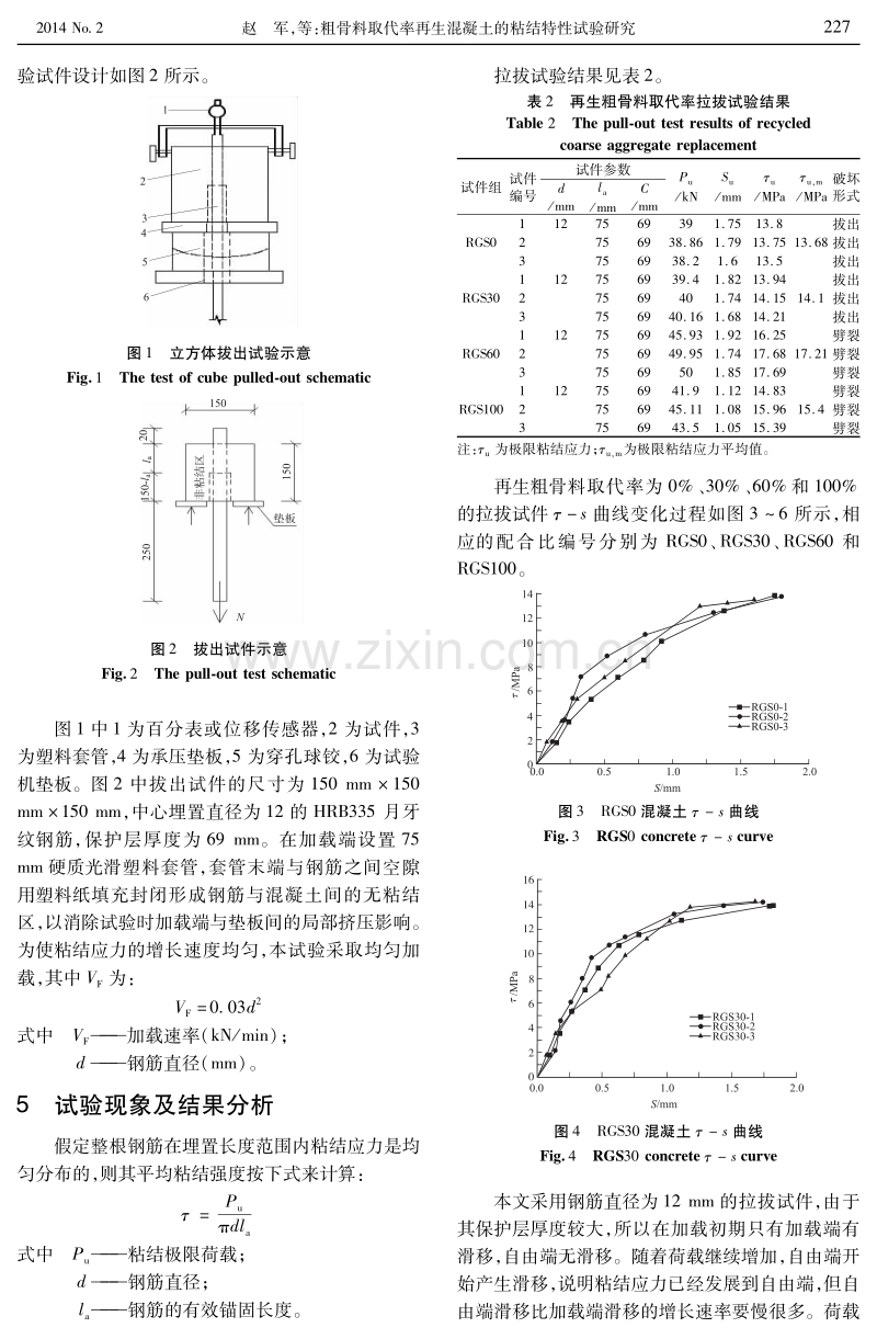 粗骨料取代率再生混凝土的粘结特性试验研究.pdf_第3页