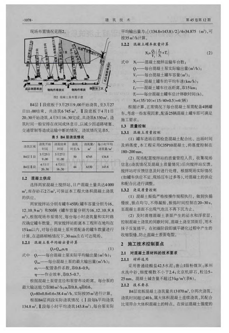 厚大基础底板大体积混凝土浇筑质量控制.pdf_第2页