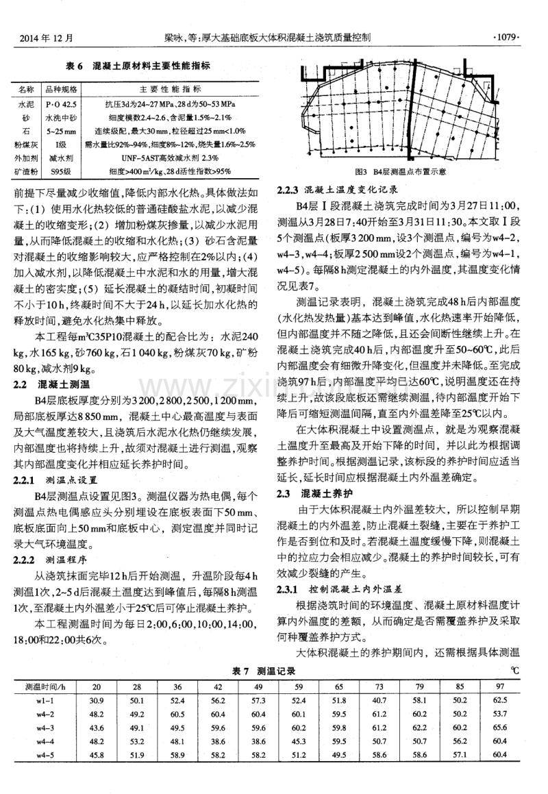 厚大基础底板大体积混凝土浇筑质量控制.pdf_第3页