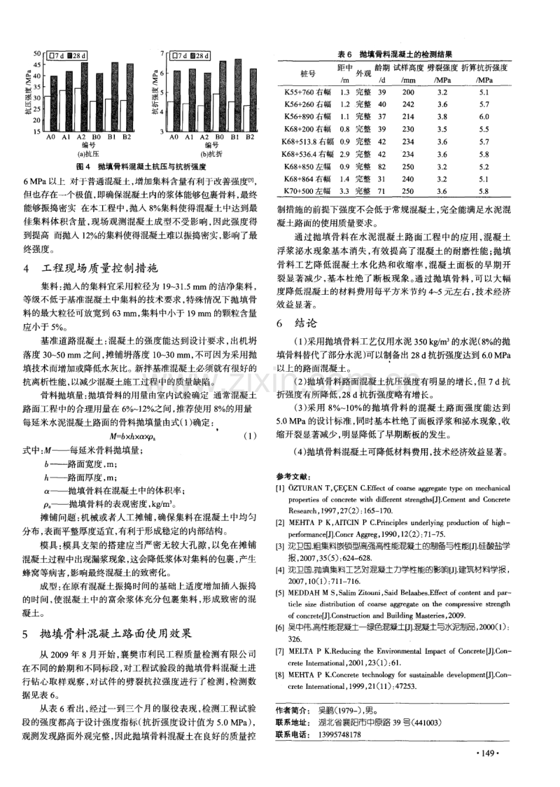 抛填骨料工艺在水泥混凝土路面工程中的应用.pdf_第3页