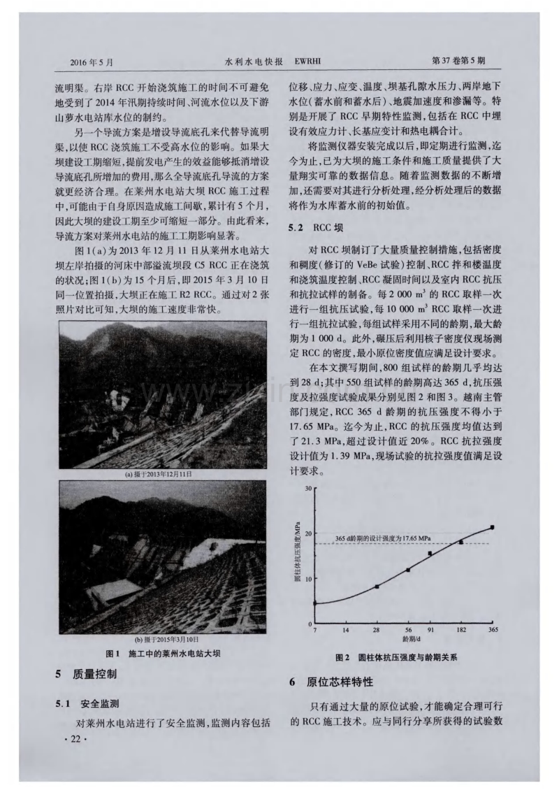 越南莱州水电站碾压混凝土重力坝设计与施工.pdf_第3页