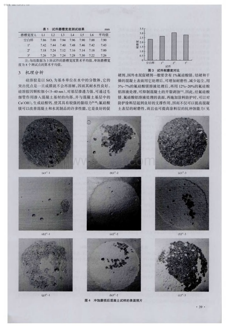 混凝土表面增强处理对抗冲蚀磨损性能的影响.pdf_第3页