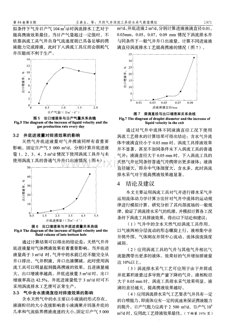 天然气井涡流工具排水采气数值模拟.pdf_第3页