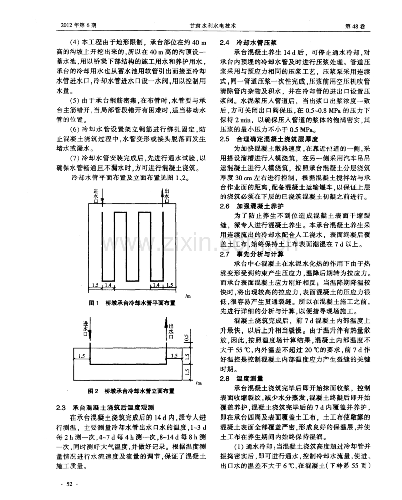 驿马沟大桥承台大体积混凝土施工温控措施.pdf_第2页