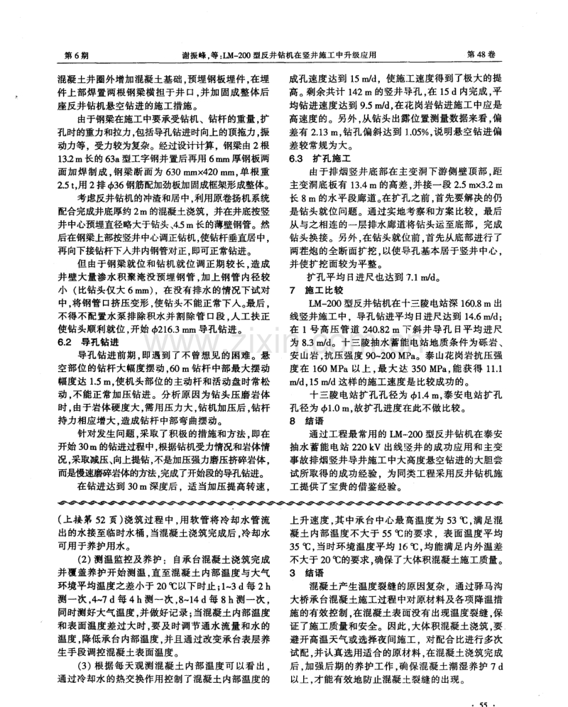 驿马沟大桥承台大体积混凝土施工温控措施.pdf_第3页