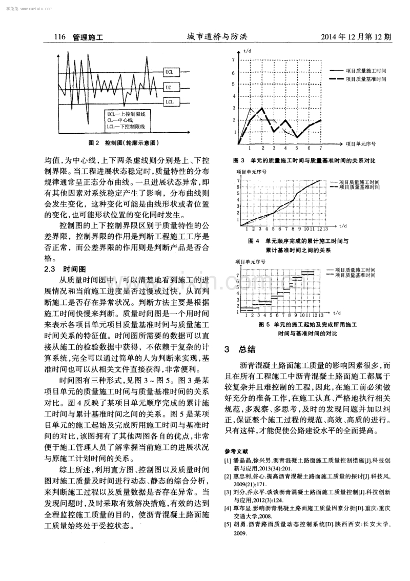 浅析沥青混凝土路面施工质量控制.pdf_第3页