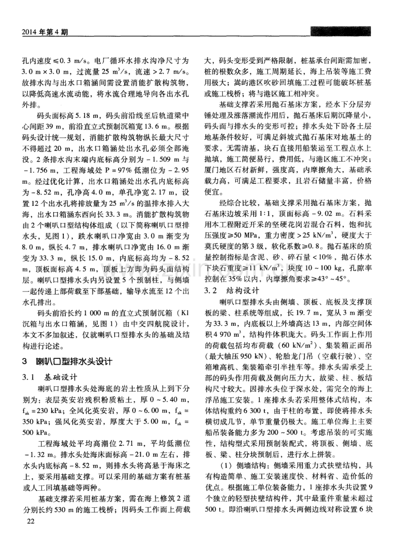 居于港区码头腹部的电厂排水头结构设计及处理方法.pdf_第2页