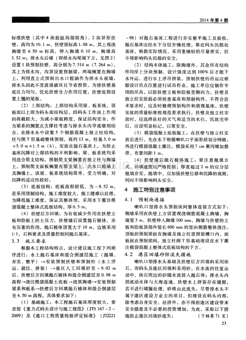 居于港区码头腹部的电厂排水头结构设计及处理方法.pdf_第3页