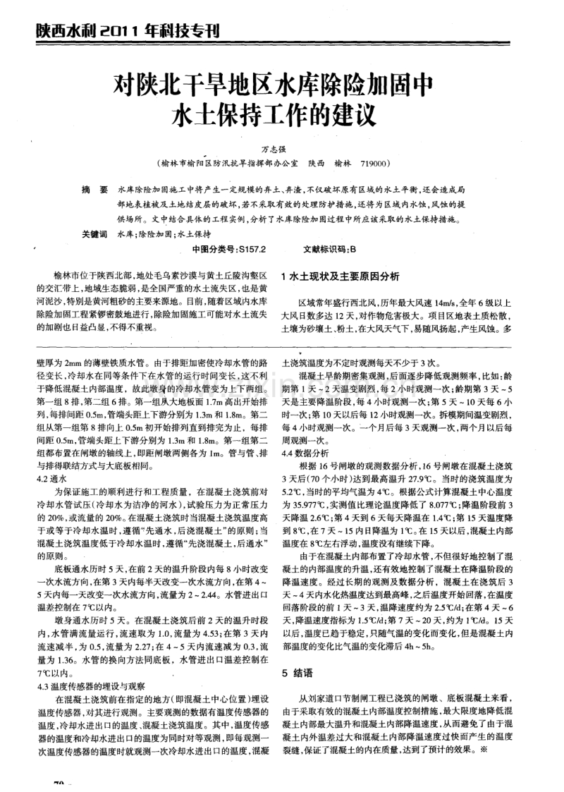 浅谈刘家道口节制闸工程混凝土内部温度控制措施.pdf_第2页