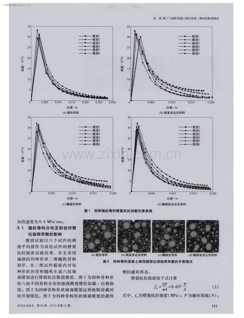 三级配混凝土劈拉强度二维细观数值模拟.pdf_第3页