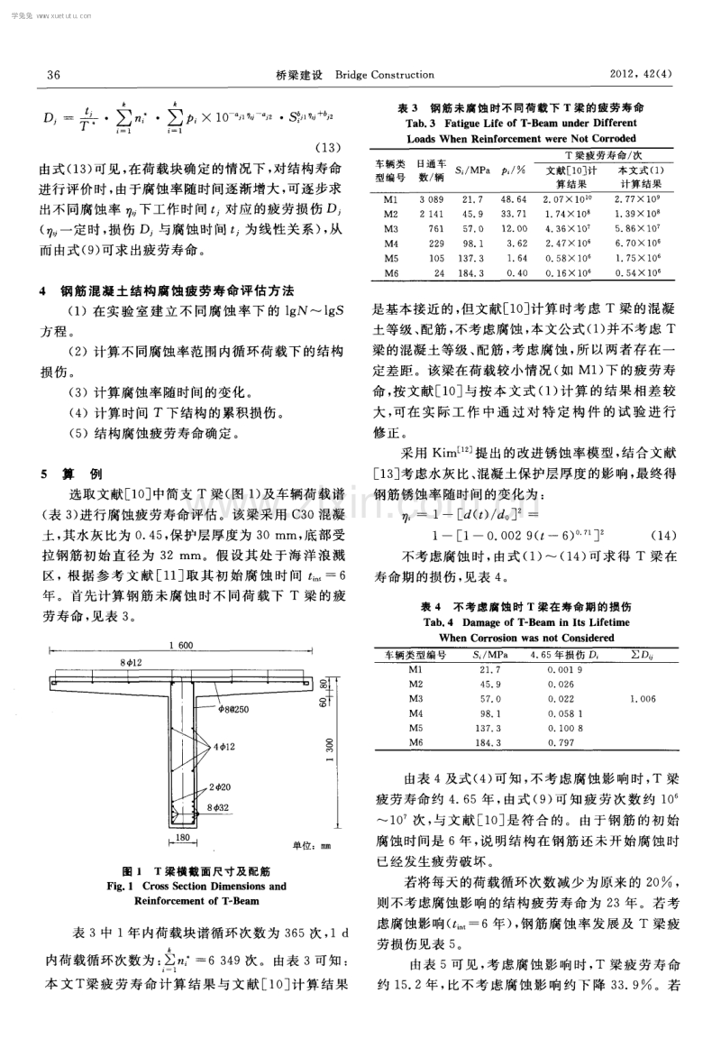 钢筋混凝土结构腐蚀疲劳劣化过程的动态寿命评估.pdf_第3页