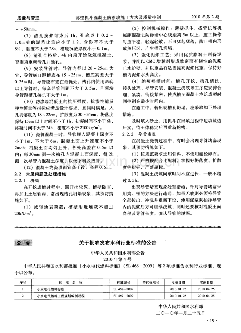 薄壁抓斗混凝土防渗墙施工方法及质量控制.pdf_第3页