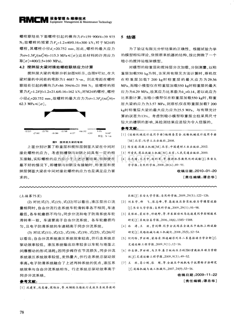 水泥混凝土搅拌站主楼有限元分析.pdf_第3页