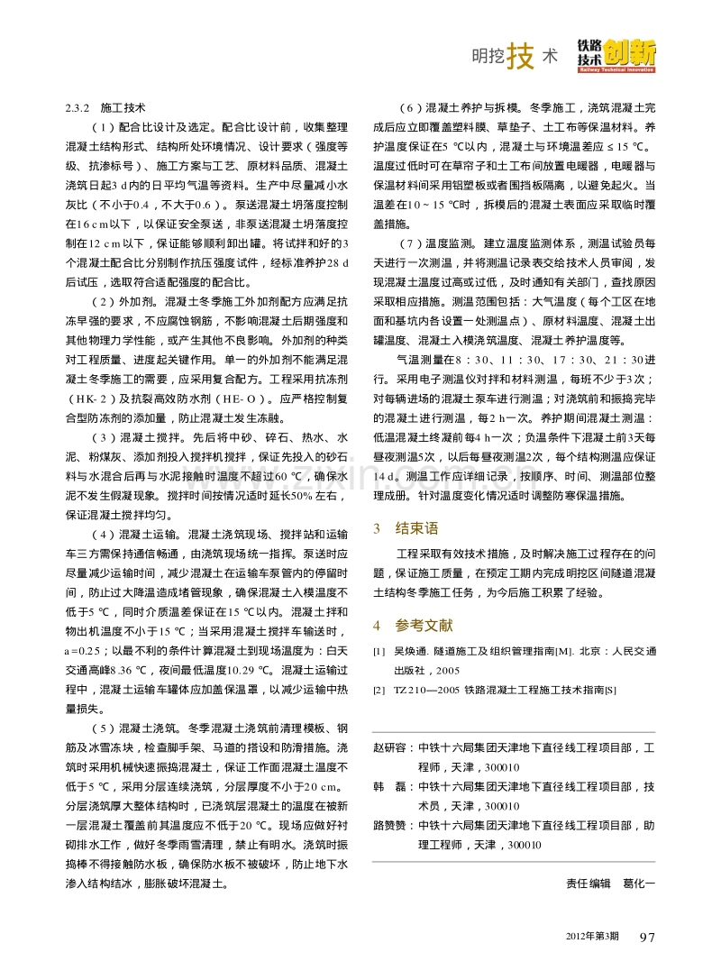 混凝土结构冬季施工技术.pdf_第2页