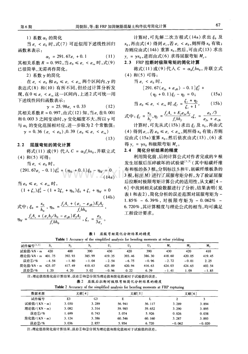 黏FRP加固钢筋混凝土构件抗弯简化计算.pdf_第3页