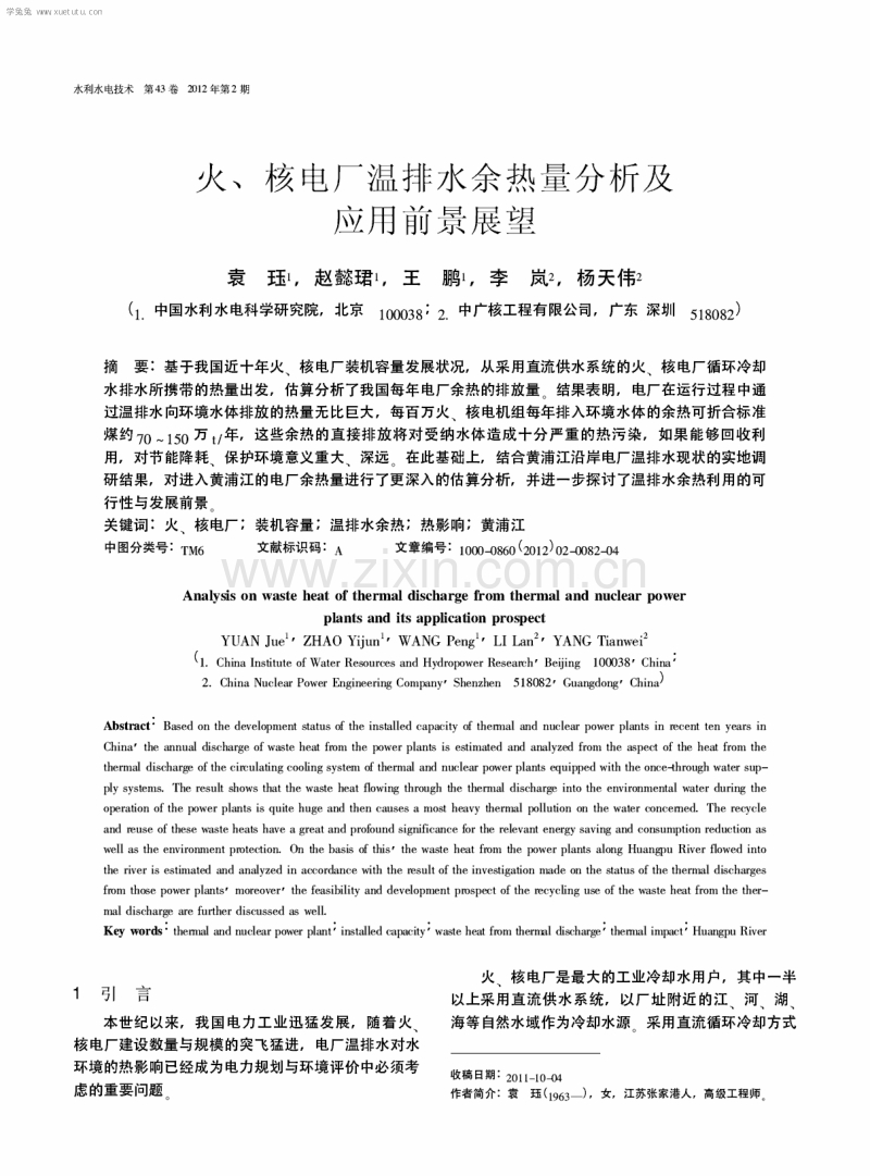 火、核电厂温排水余热量分析及应用前景展望.pdf_第1页