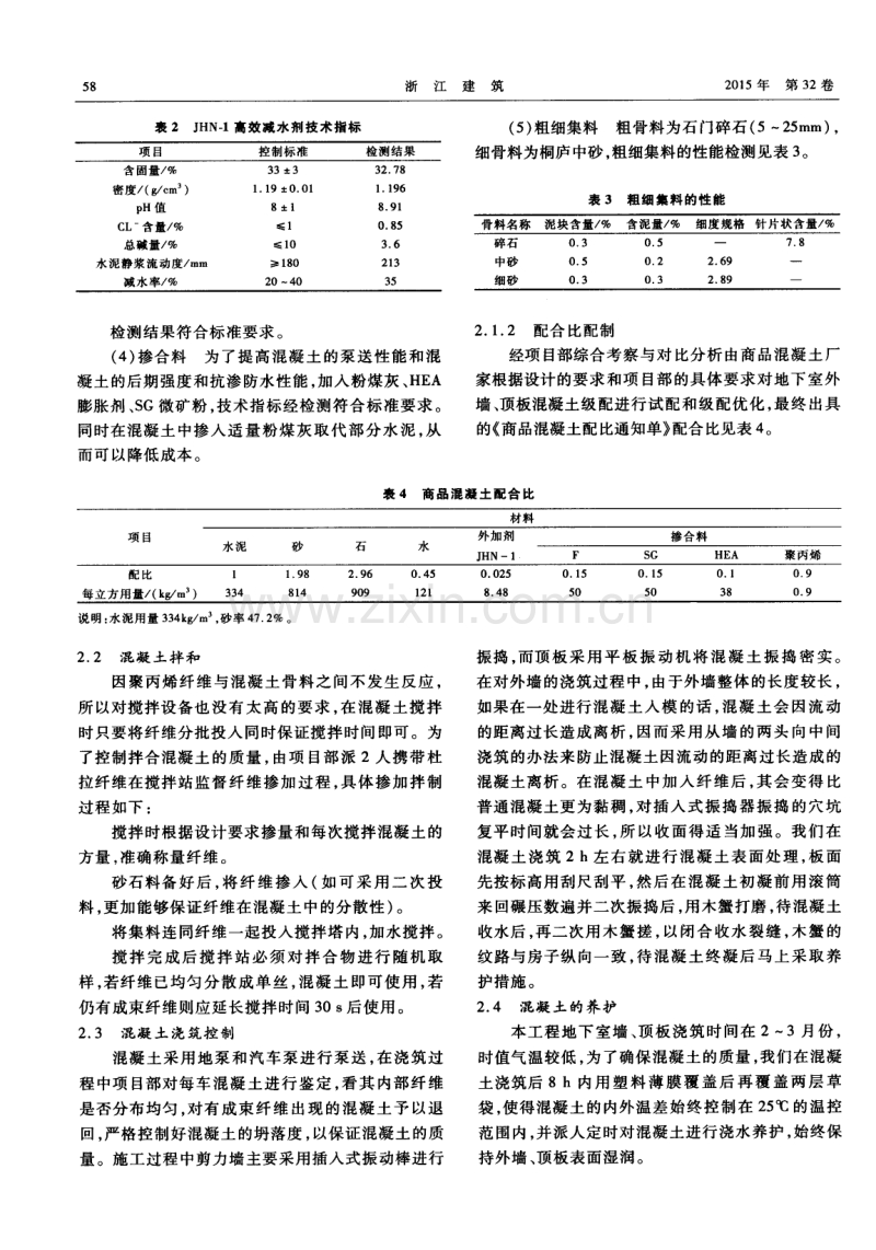 聚丙烯纤维混凝土在地下室外墙工程中的施工应用.pdf_第2页