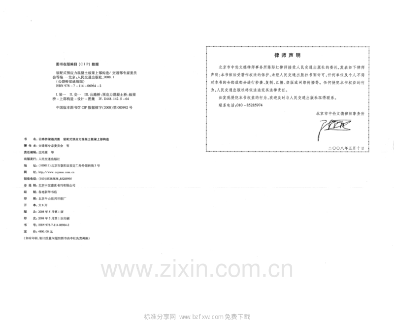 公路桥梁通用图（板梁系列 ） 装配式后张法预应力混凝土简支空心板梁上部构造 （1.25m板宽）.pdf_第2页