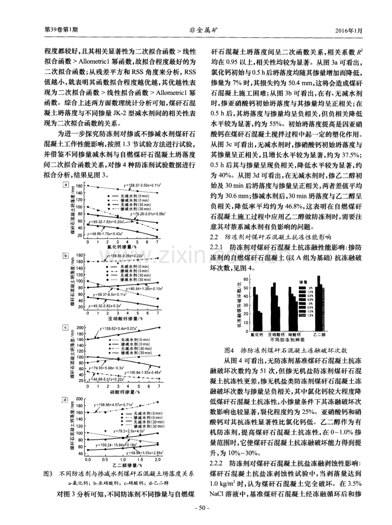 防冻剂对掺减水剂煤矸石混凝土抗冻性能研究.pdf_第3页