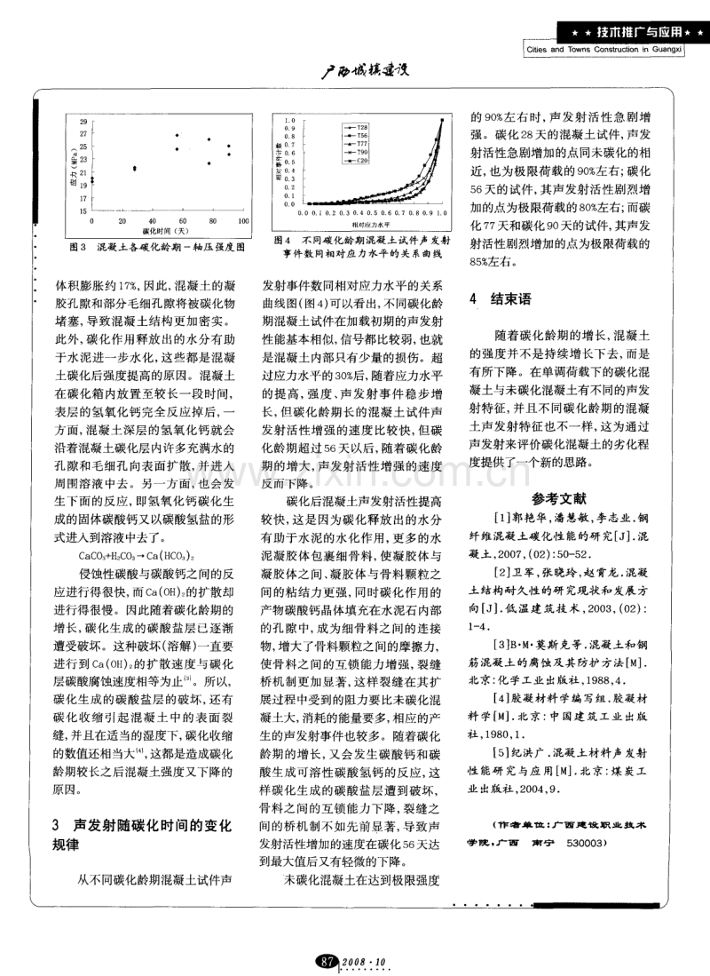 碳化混凝土的声发射试验研究.pdf_第2页