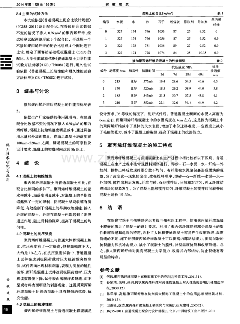 聚丙烯纤维在大体积混凝土中的应用.pdf_第2页