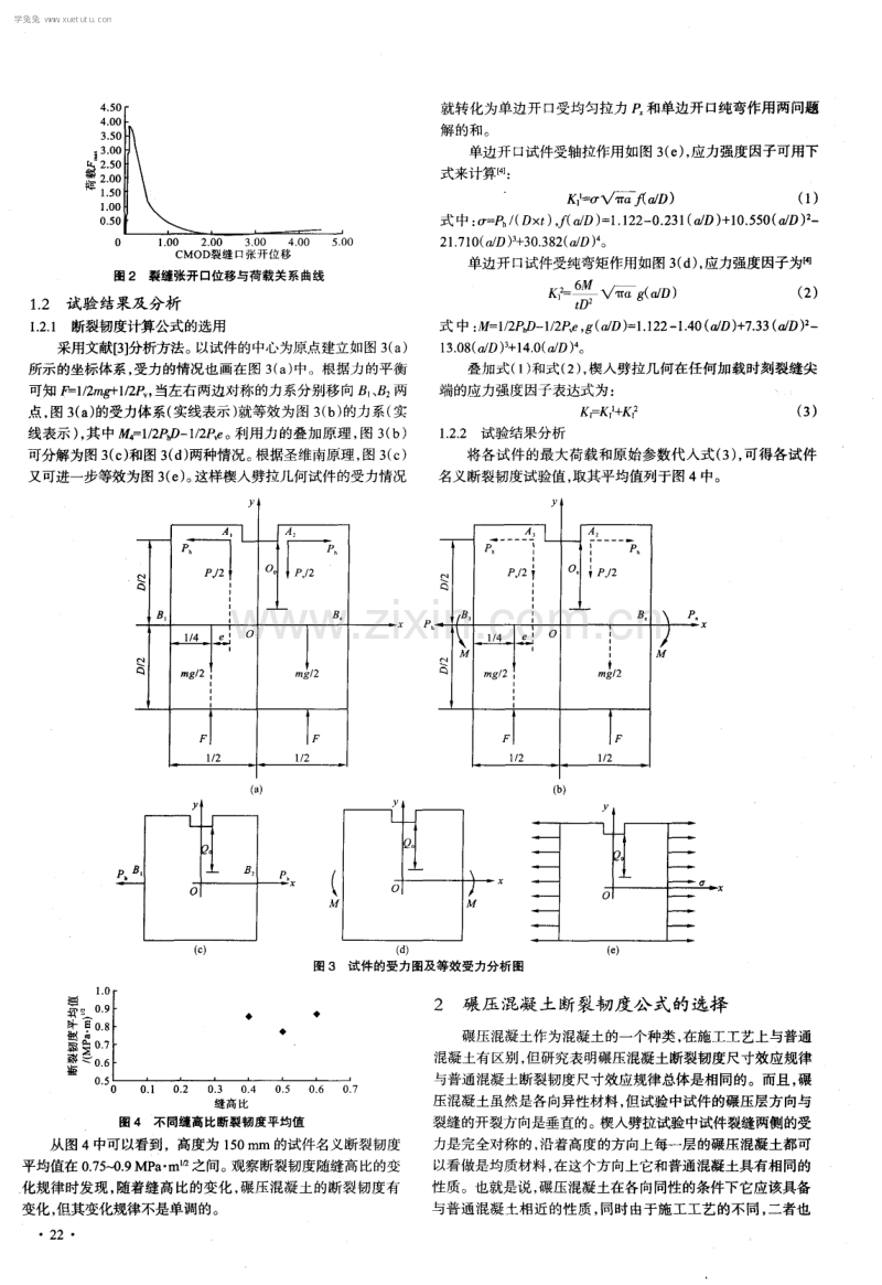 缝高比对碾压混凝土名义断裂韧度的影响.pdf_第2页