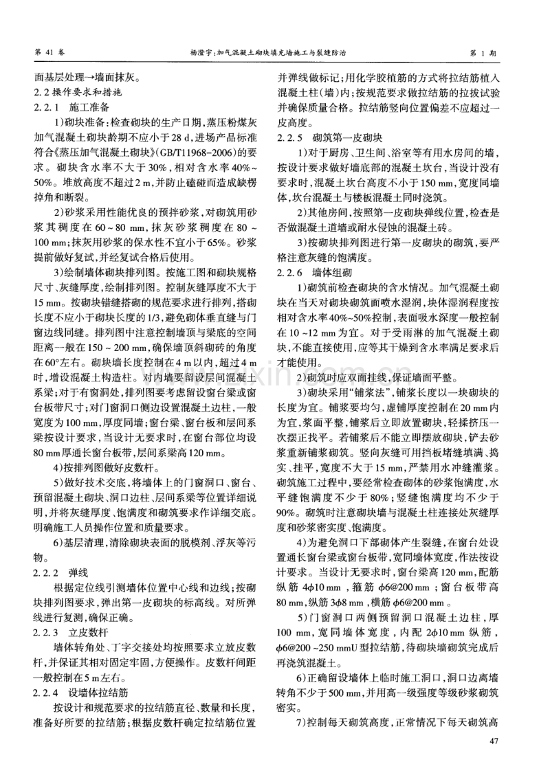 加气混凝土砌块填充墙施工与裂缝防治.pdf_第2页