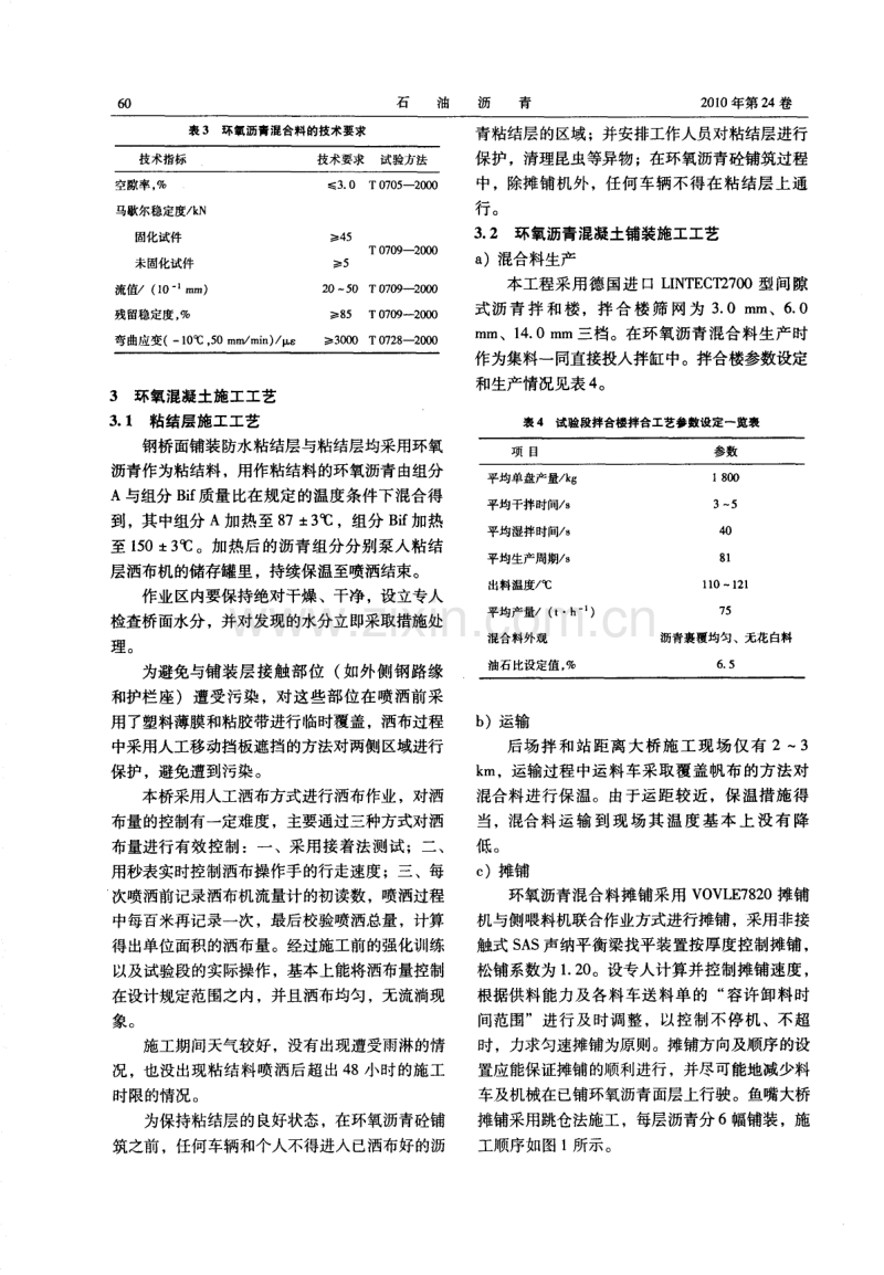 重庆鱼嘴长江大桥环氧沥青混凝土施工技术.pdf_第2页